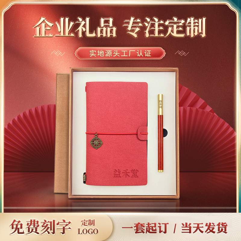创意实用手账本印制logo企业活动礼品中国风礼品商务笔记本套装