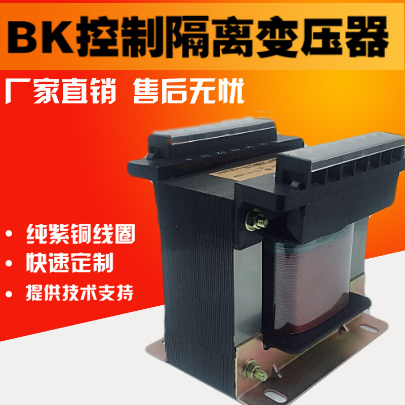 BK-150VA150W隔离控制变压器380V220V转220v110v36V24V12v6V铜线