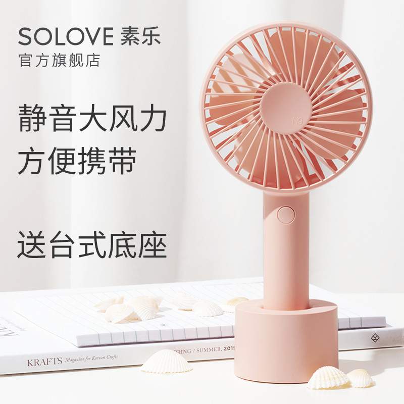 solove素乐N9风扇迷你桌面手持手拿便携式USB可充电制作