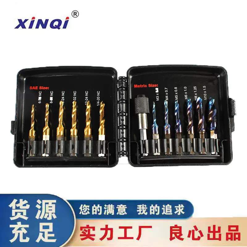 爆款欣起13PC高速钢复合丝锥组套钻攻一体丝锥13件套攻丝钻头套装