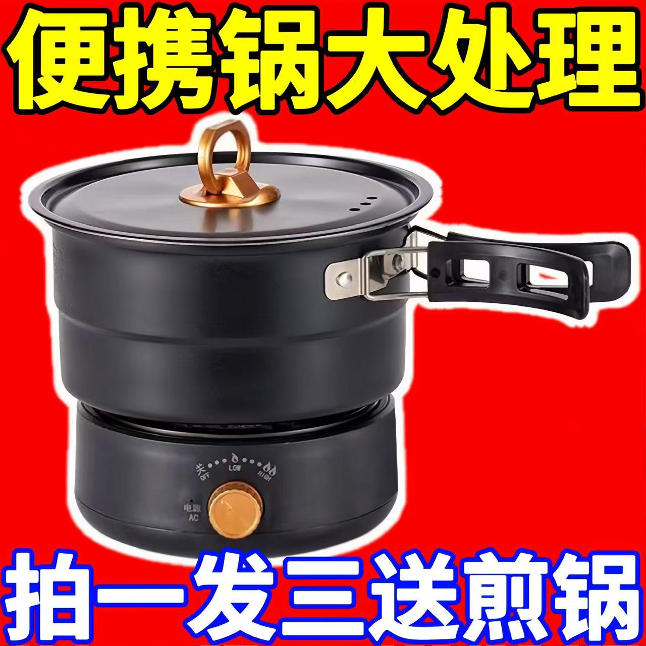 分体式电煮锅出差便捷锅旅行可折叠多功能宿舍迷你蒸煮煎电火锅