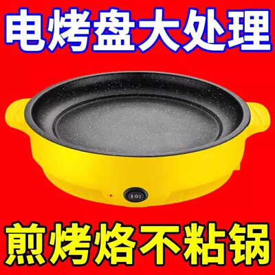德国全自动一体电烤盘多功能烤肉盘韩式电煎盘宿舍家用无烟煎蛋器