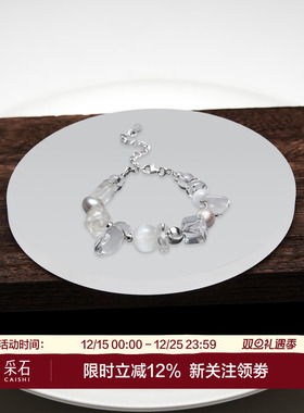 采石studio天然白水巴洛克手链