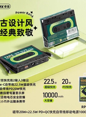 Remax复古磁带充电宝22.5W超级快充超薄便携PD20W适用iPh17/1614
