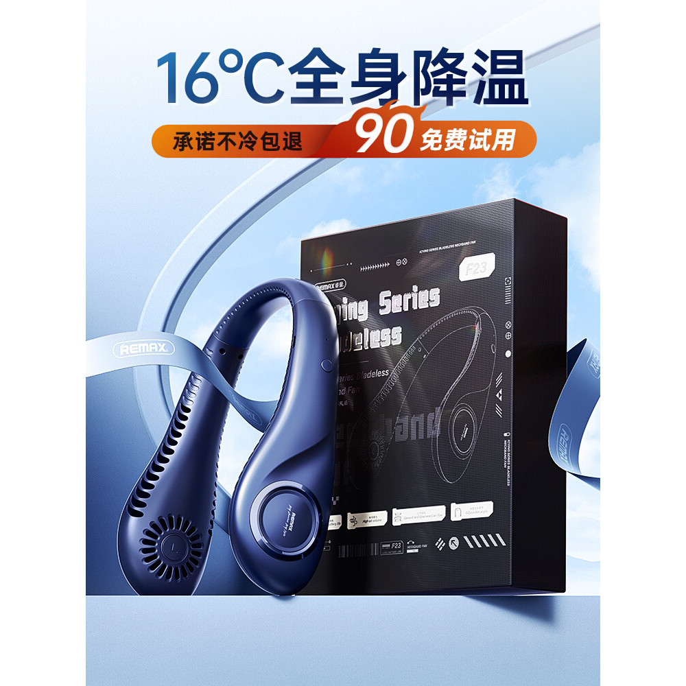 Remax 睿量挂脖风扇便携式随身小型懒人挂脖无叶制冷充电风扇户外