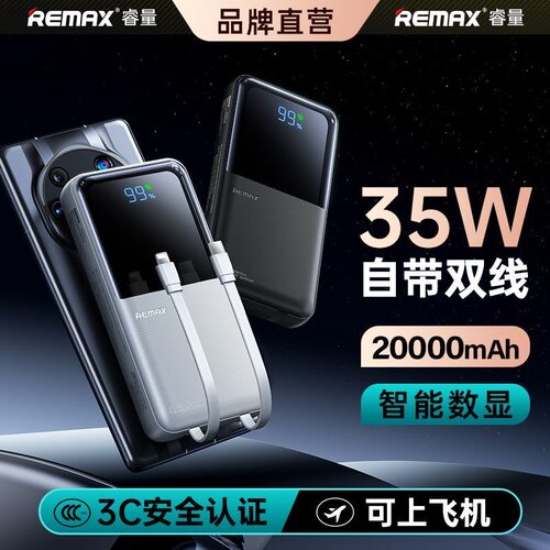（3C认证）35W自带线快充充电宝
