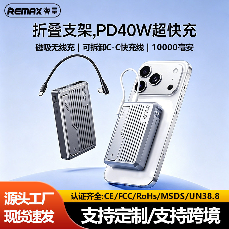 Remax/睿量聚合物锂离子电芯