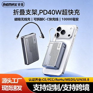 remax自带线磁吸充电宝20000毫安40W快充折叠支架移动电源3c认证
