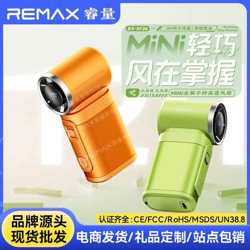 Remax睿量MINI金属手持小风扇
