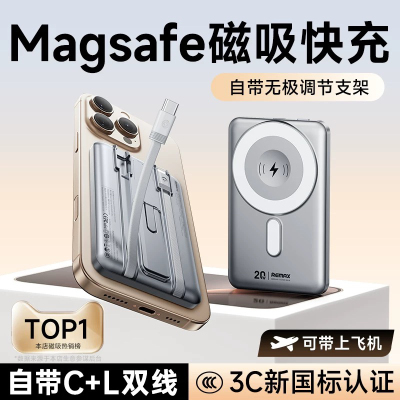 【国航3C认证】带线磁吸充电宝薄