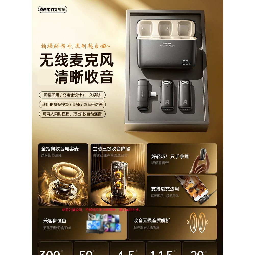Remax/睿量抖音无线麦克风领夹式收音麦器直播录音设备手机专用