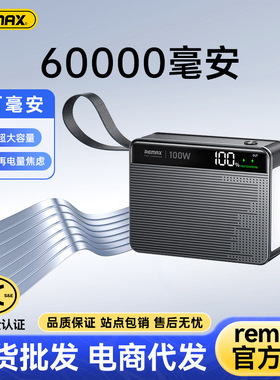 【新国标3C认证】Remax睿量60000mAh户外移动电源100W带LED照明灯