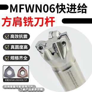 MFWN90-06快进给铣刀杆 WNMU06双面六角刀片重切削铣刀盘90度加工