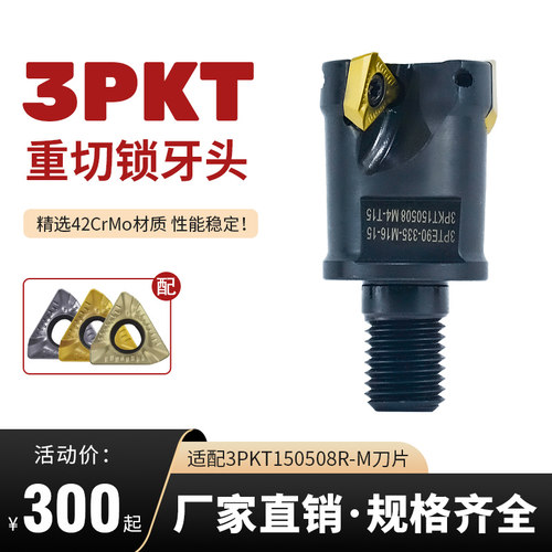 重切快进给锁牙头YKP厂家直销