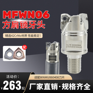 MFWN06快进给铣刀盘90度双面六角刀盘大切深高速重切削方肩铣刀盘