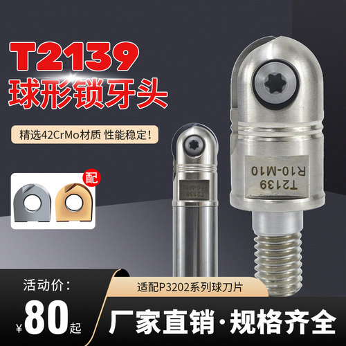 T2139分体锁牙式铣刀头 高精抗震数控加工刀具配瓦尔特半圆球刀片