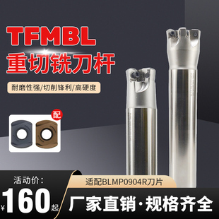 数控铣刀杆TFMBL加工中心快进给开粗BLMP0904R刀片 刀杆规格25~40