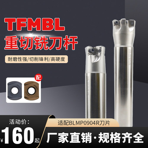 数控铣刀杆TFMBL加工中心快进给开粗BLMP0904R刀片 刀杆规格25~40