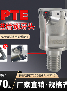 3PTE10重切削锁牙头 深腔加工抗震刀杆装3PKT100408R-M铣刀片
