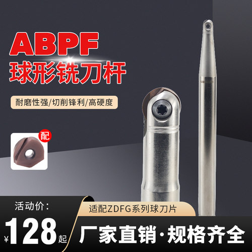 ABPF球刀杆CNC抗震铣刀杆