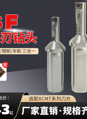 SF单刃钻头钻铣一体U钻快速钻通装特固克XCMT04/06/07/08数控刀片