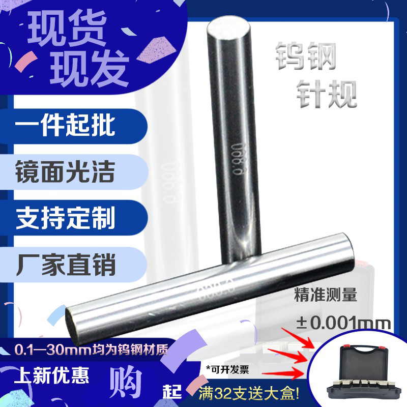 YKP牌高精度钨钢针规厂家直销