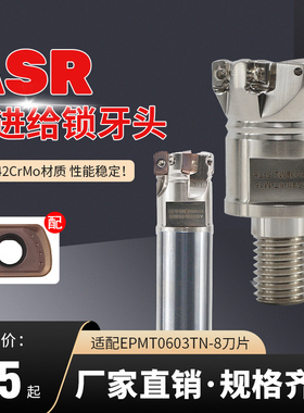 ASR06快进给锁牙刀头抗震开粗快进给装EPMT0603和EPNW0603T锁牙头