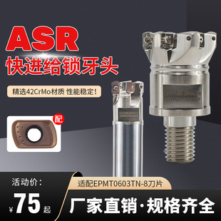 ASR06快进给锁牙刀头抗震开粗快进给装 EPMT0603和EPNW0603T锁牙头