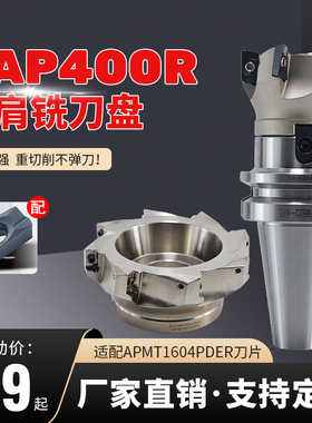 BAP400R刀盘方肩直角90度数控刀盘 装APMT1604HY1408刀片国产高品