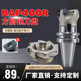 BAP400R刀盘方肩直角90度数控刀盘 APMT1604HY1408刀片国产高品 装