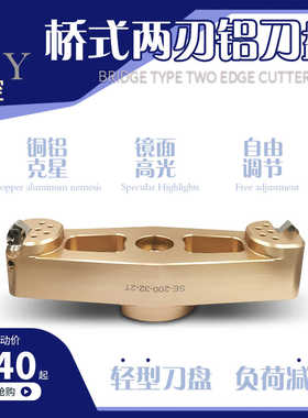 SE桥式2刃铣刀盘 一体/微调铜铝高光镜面用平面铣AP1604/1204刀片