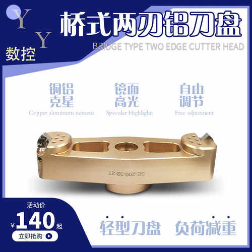 微调铜铝高光镜面用桥式刀片SE