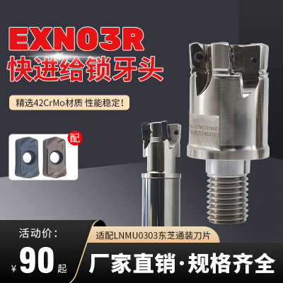 YKP牌快进给EXN03锁牙头通装