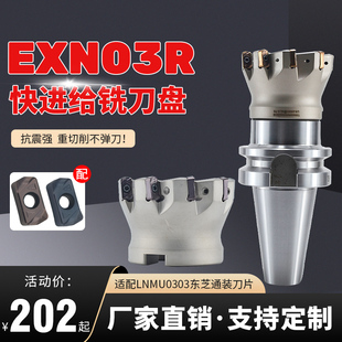 EXN03R刀盘双面快进给刀盘 通装某芝LNMU0303ZERHY1408刀片高效开