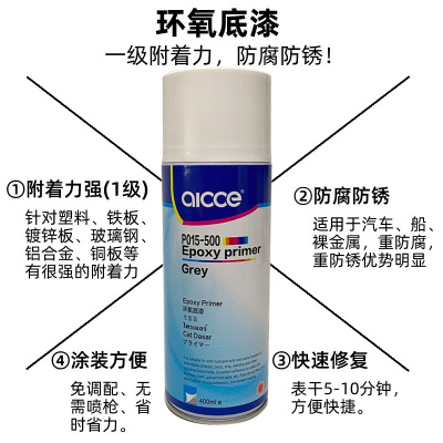 汽车钣金自喷富锌环氧底漆中途手喷手摇打底油漆防锈增加附着力