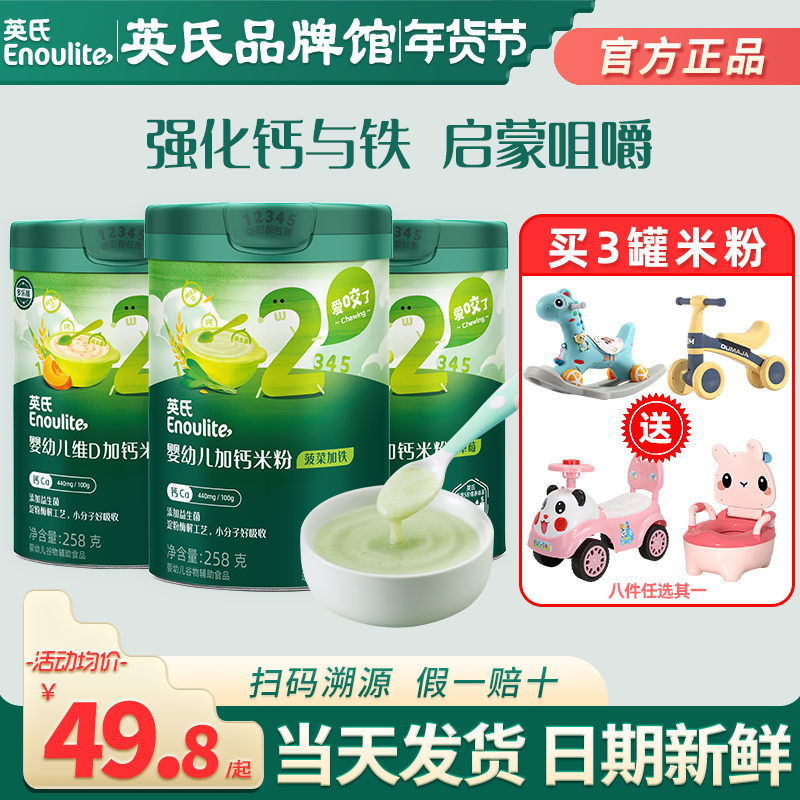 英氏米粉二段婴儿高铁米粉儿童营养米糊英式米粉二阶旗舰宝宝辅食