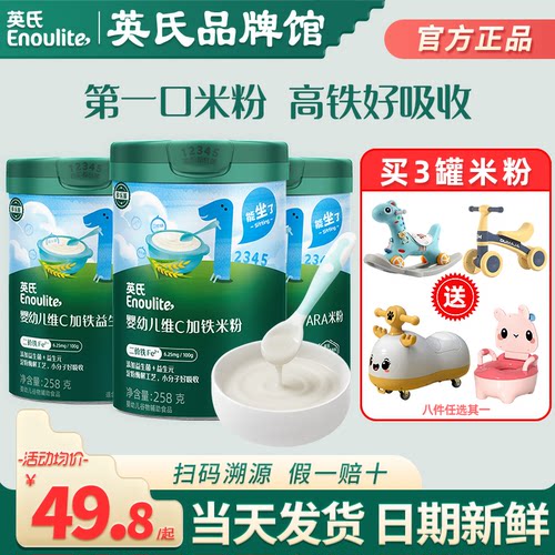 英氏米粉1段婴儿高铁米粉辅食