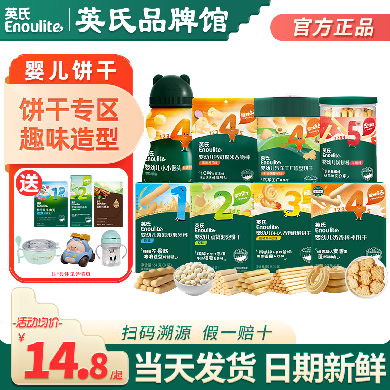 英氏磨牙棒婴儿零食6个月宝宝谷物炭烧棒手指饼干英式小馒头儿童