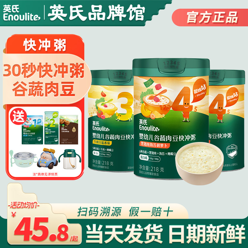 英氏快冲粥婴儿辅食粥