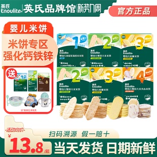 英氏米饼婴儿6个月以上松脆米饼儿童磨牙饼干英式 米饼干宝宝零食