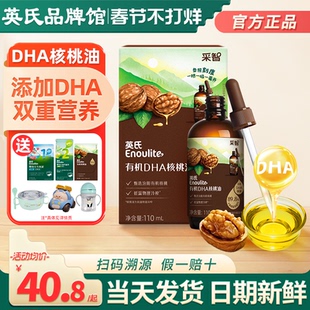 英氏有机dha核桃油食用油儿童油英式核桃油送宝宝婴幼儿食用辅食
