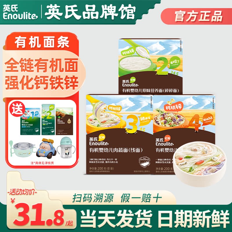 英氏有机面条婴儿辅食面