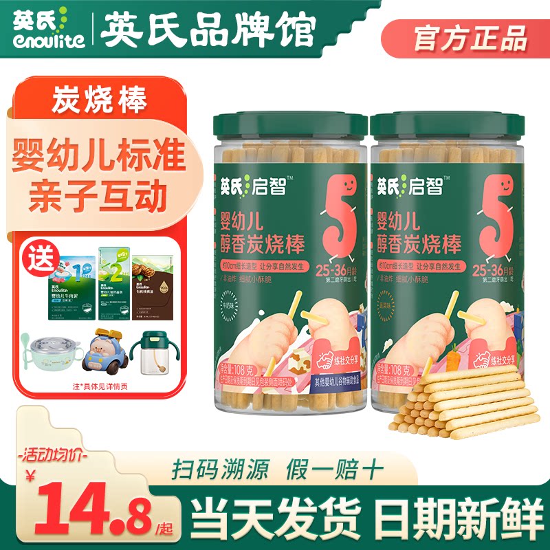 英氏婴儿炭烧棒零食手指饼干图片