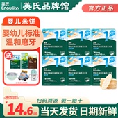 英氏米饼1段婴儿零食6个月上添加宝宝磨牙饼干英式 旗舰 米饼官方