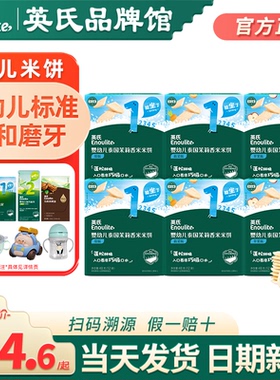 英氏米饼1段婴儿零食6个月上添加宝宝磨牙饼干英式米饼官方的旗舰