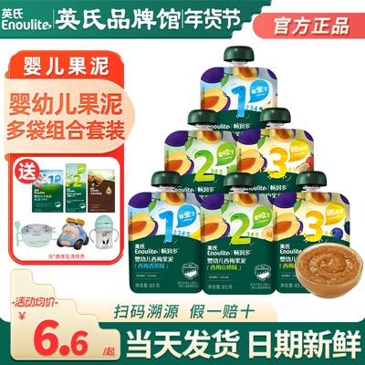 英氏果泥婴儿零食组合套装