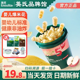 英氏婴幼儿小零食爆米花无添加盐泡芙儿童英式爆米花宝宝休闲零食