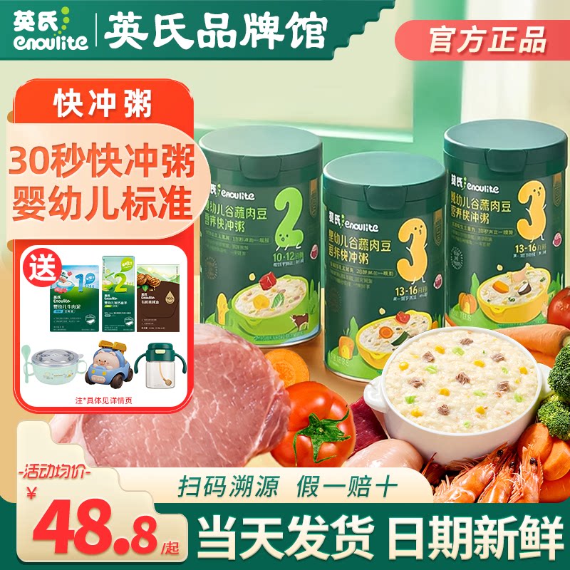 英氏快冲粥婴儿辅食粥