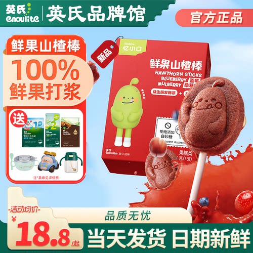 英氏忆小口山楂棒零食