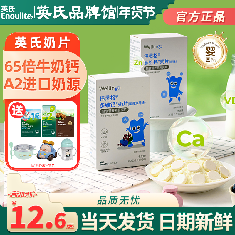 英氏伟灵格奶片婴幼儿童添加糖宝宝奶贝英式高钙牛奶片独立小包装,婴童食品,奶片,淘宝优惠券,粉丝福利购,淘宝优惠卷